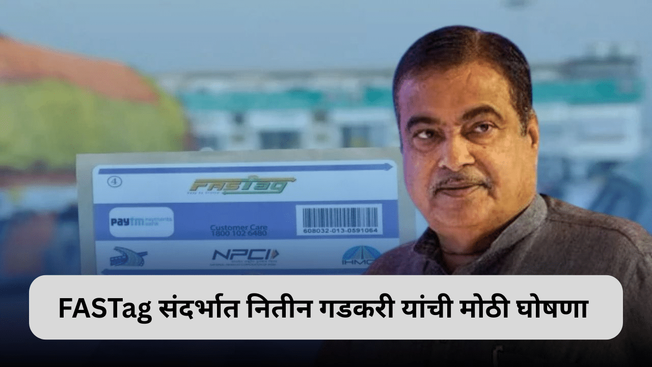 ₹3000 Fastag Annual Pass