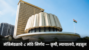 Maharashtra cabinet's 8 key decisions