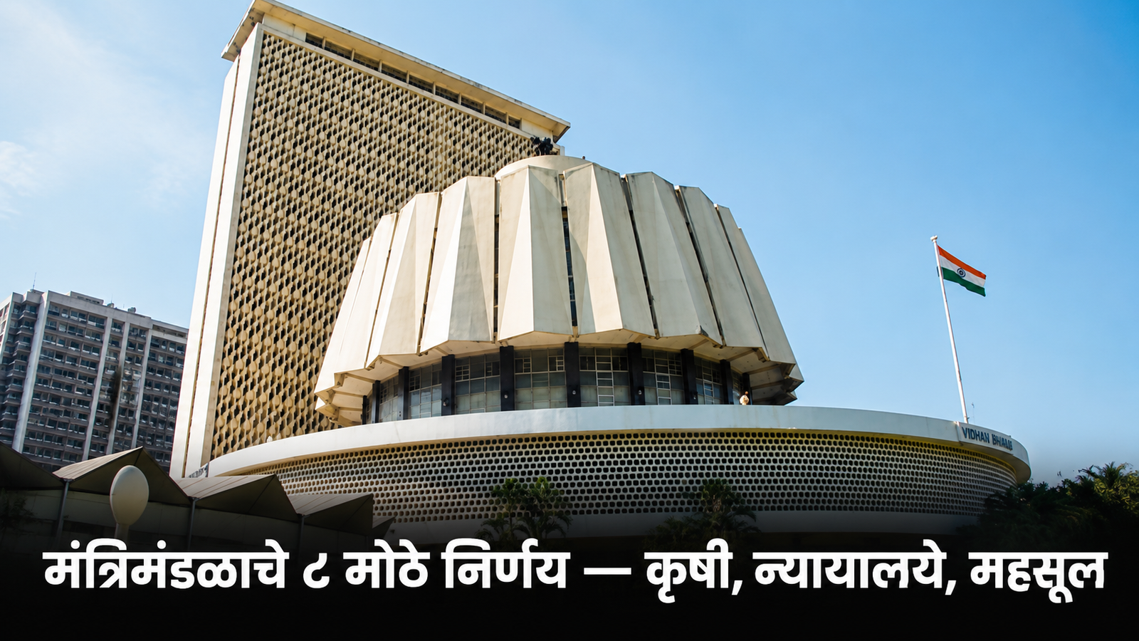 Maharashtra cabinet's 8 key decisions