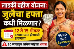 Ladki bahin yojana