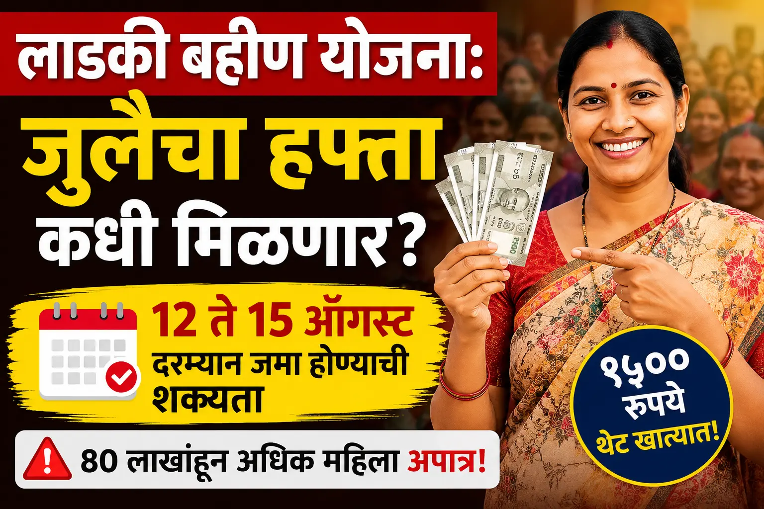 Ladki bahin yojana